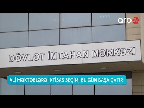 Ali məktəblərə ixtisas seçimi bu gün başa çatır (06.08.2019) - ARB 24 (Xəbərlər)