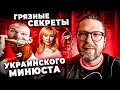 Скромные тайны украинского Министерства Юстиции