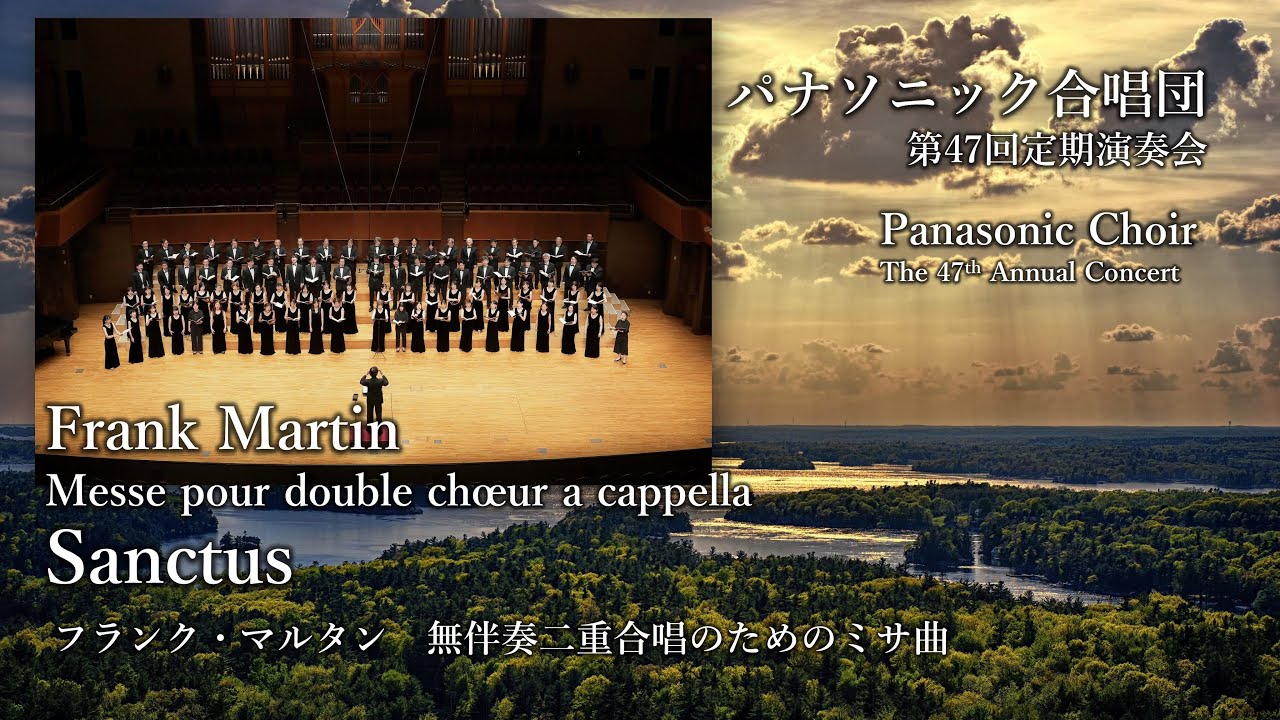 Sanctus- Frank Martin ”Messe pour double chœur a cappella