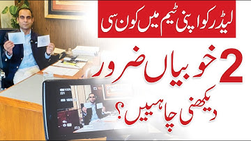 2 C’s Every Great Leader Must Build in Their Team - Qasim Ali Shah
