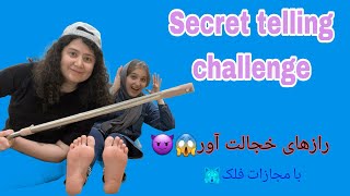 Handgag secret telling challenge with funny falaka |||چالش گفتن راز🙈🙊با مجازااات فلک😁