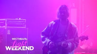 Максим Свобода и Кристина Кошелева  - Light Weekend (Live)