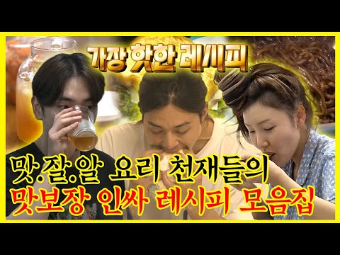 .🤤 <strong>SNS</strong> 휩쓸었던 침샘 공격 맛보장 레시피 모음 📝 | 나혼자산다 | TVPP | <strong>MBC</strong> 210806 방송