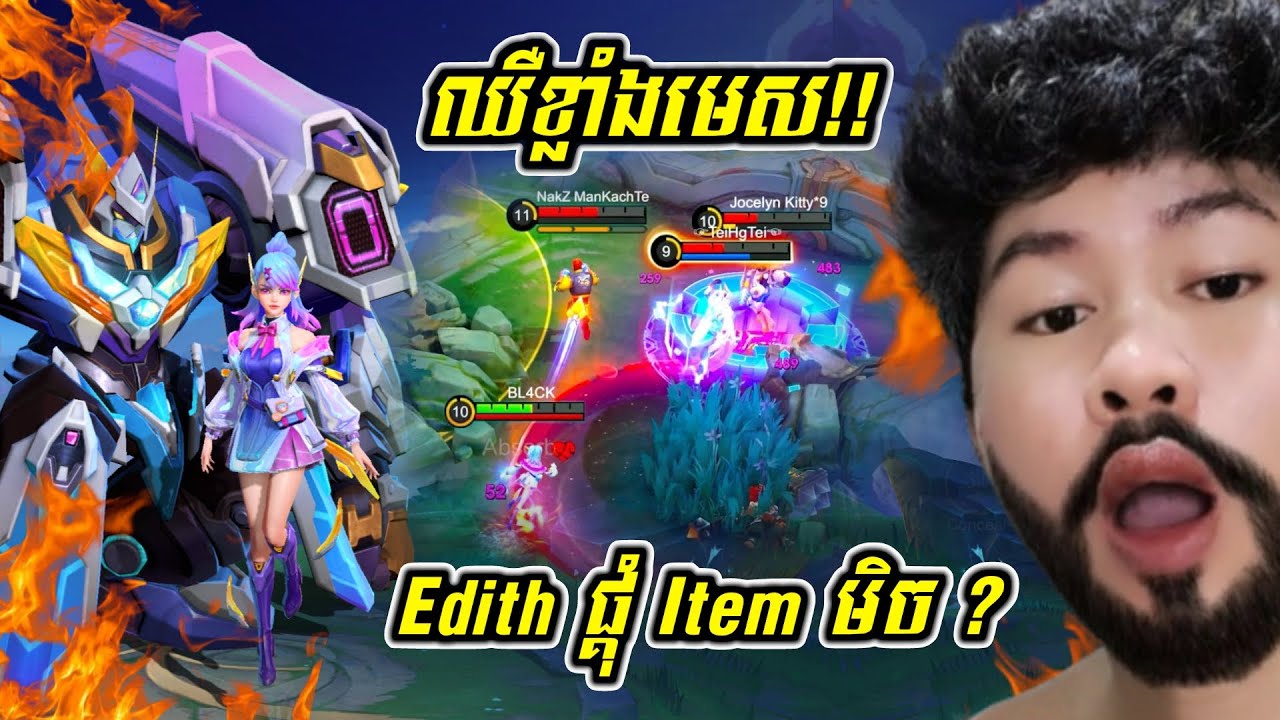ឈឺខ្លាំងមេស!! Edith ផ្គុំ Item មិច?​ | BL4CK kpj