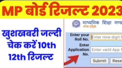 How to Check MP Board 10th 12th Result 2024। कैसे चेक करें एमपी बोर्ड 10वीं & 12वीं का रिज़ल्ट 2024