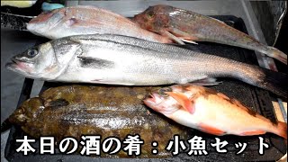 ド素人がお魚セットを買って煮魚にしていく！