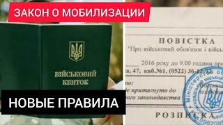 ЗАКОН О МОБИЛИЗАЦИИ ОСНОВНЫЕ МОМЕНТЫ