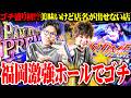 【ゴチ盛り】ワロスティナが勝ちにくい機種をヒキでなんとかした結果【SEVEN'S TV #1636】