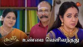 ராஜலட்சுமி வச்சு என்னலாம் நடக்கப்போகுதோ 😑 |Kayal - Semma Scenes | 17 May 2024 | Tamil Serial |Sun TV