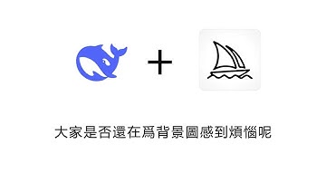 免費學！3 天吃透 DeepSeek AI 繪畫，下班就能做副業#ai繪圖 #stablediffusion #midjourney #副業 #deepseek 0286