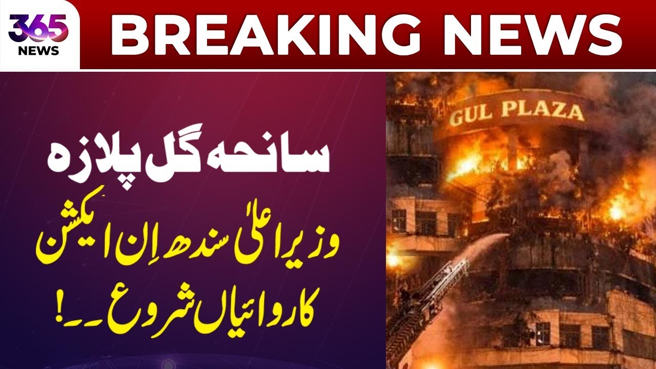 Gul Plaza Incident: Sindh Chief Minister Takes Action | 365 News