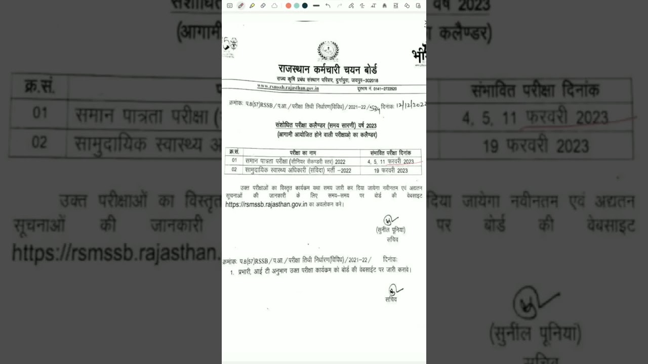 CET New exam date 🔥 | CHO exam date news | rsmssb board exam calander 