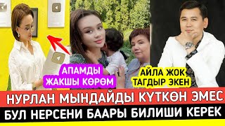 Асель Кадырбекова Нурланга Мынчалык Эмне Кылды!