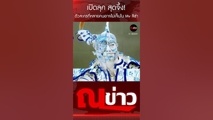 หนุ่มเผยเบื้องหลัง จัดเต็มลุคสะดุดตา เพ้นท์หน้า ใน Mv ลิซ่า