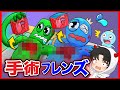 レインボーフレンズの心臓を手術した結果がヤバかった・・・【レインボーフレンズ】【ファンメイドリアクション】