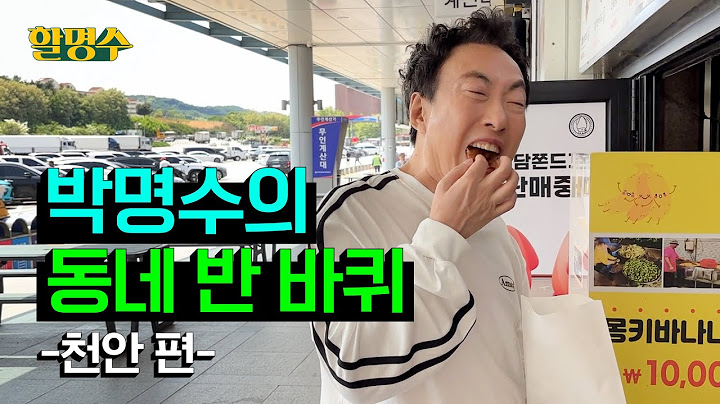 Introducing the neighborhoods that each day trip takes. Patriots and veterans Hal Myeong-soo ep.3