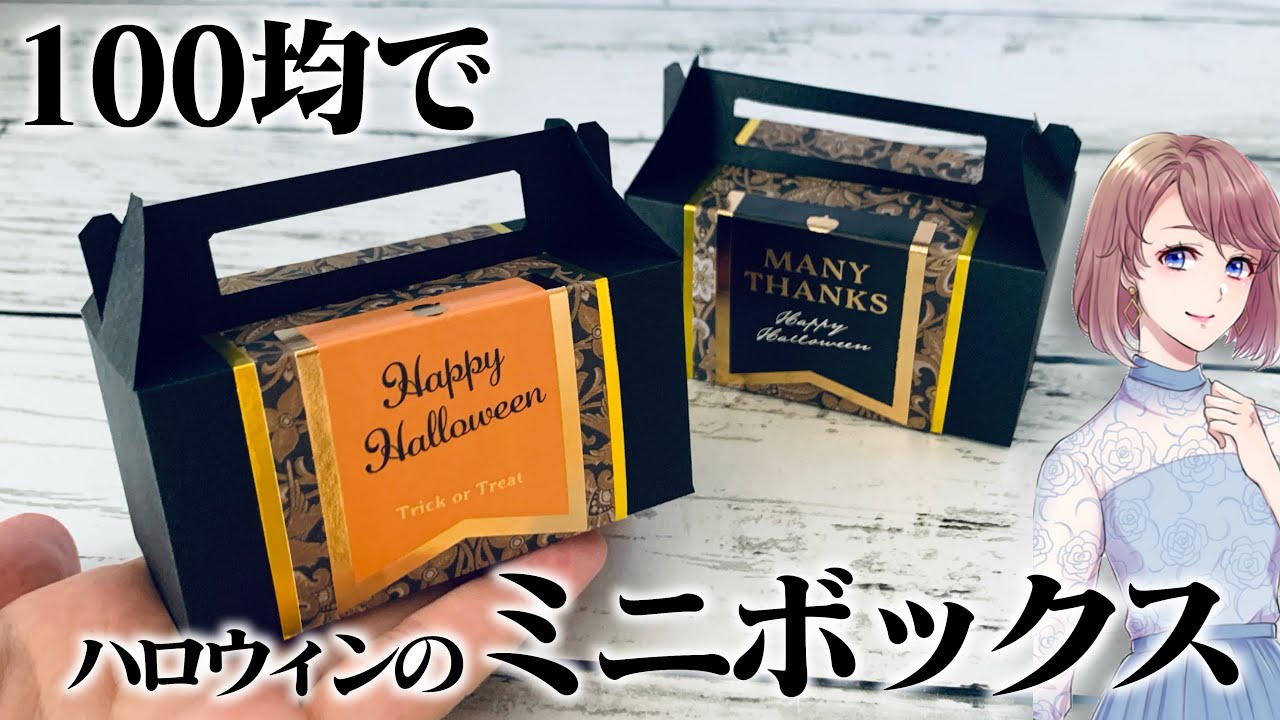 Create a Halloween cake box-shaped mini package for adults using