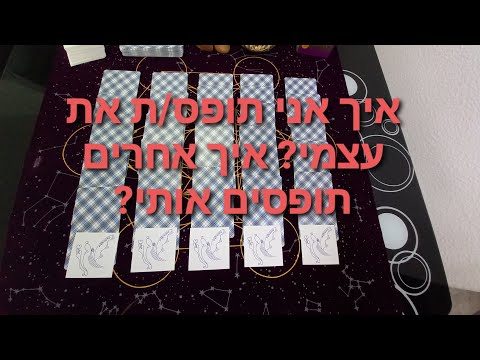 וִידֵאוֹ: איך לבחור טארוט