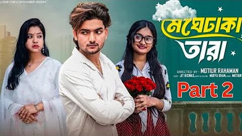 মেঘেঢাকা তারা ২ । Meghe Dhaka Tara 2 । Bangla Natok । Agun &amp; Priya l Palli Gram TV  Video