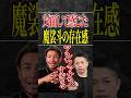魔裟斗さんとの出会いについて語るバズーカ岡田