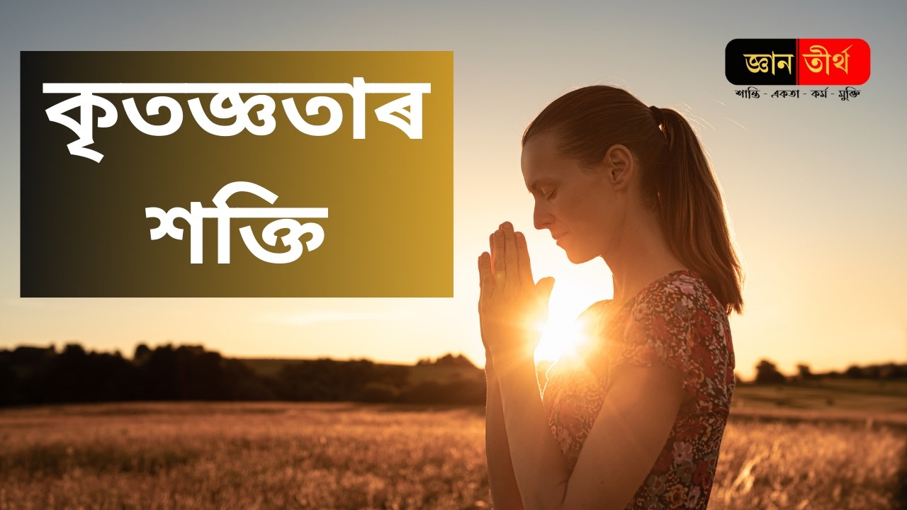 The POWER of Gratitude Can Change Your Life Forever | Gyan Tirtha - YouTube