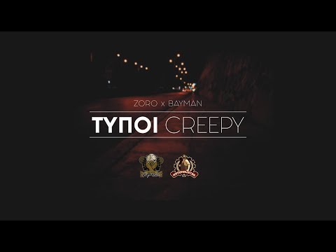 ΖORO X BAYMAN - ΤΥΠΟΙ CREEPY (Lyric Video)