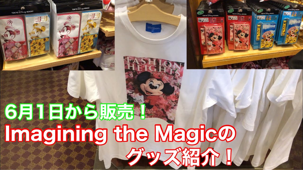 イマジニングザマジックのグッズ紹介 Youtube