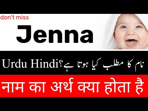 Jenna Name Meaning | Jenna Name Meaning In Hindi | Jenna Naam Ka Matlab Kya Hai | Jenna Ka Arth Kya