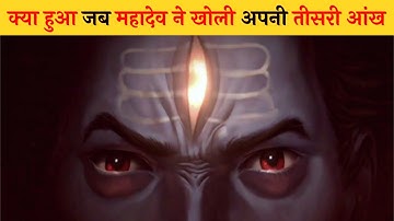 महादेव के तीसरे नेत्र ने क्यों भस्म किया कामदेव को ? SHIVA THIRD EYE | #shorts #shiva #vishnu
