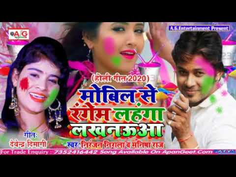 Niranjan nirala and manisha raj super duper holi song 2020 market me tahalka machane wala song