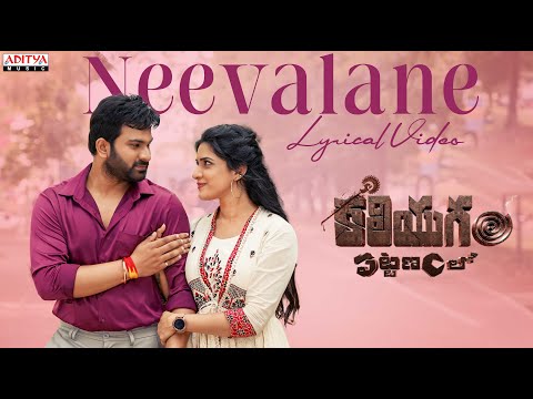 Neevalane Lyrical | Kaliyugam Pattanamlo | Vishva Karthikeya, Aayushi | Bhaskarabhatla |Ajay Arasada