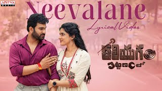 Neevalane Lyrical | Kaliyugam Pattanamlo | Vishva Karthikeya, Aayushi | Bhaskarabhatla |Ajay Arasada Image