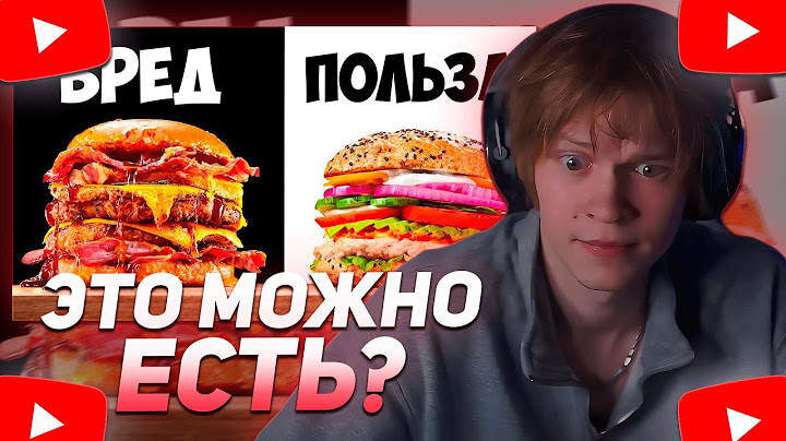 ДИПИНС СМОТРИТ: УЛЬТРА ВРЕДНЫЙ vs УЛЬТРА ПОЛЕЗНЫЙ БУРГЕР