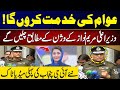 “I Will Serve the People” – Rao Abdul Kareem’s First Media Talk as IG Punjab | City 42