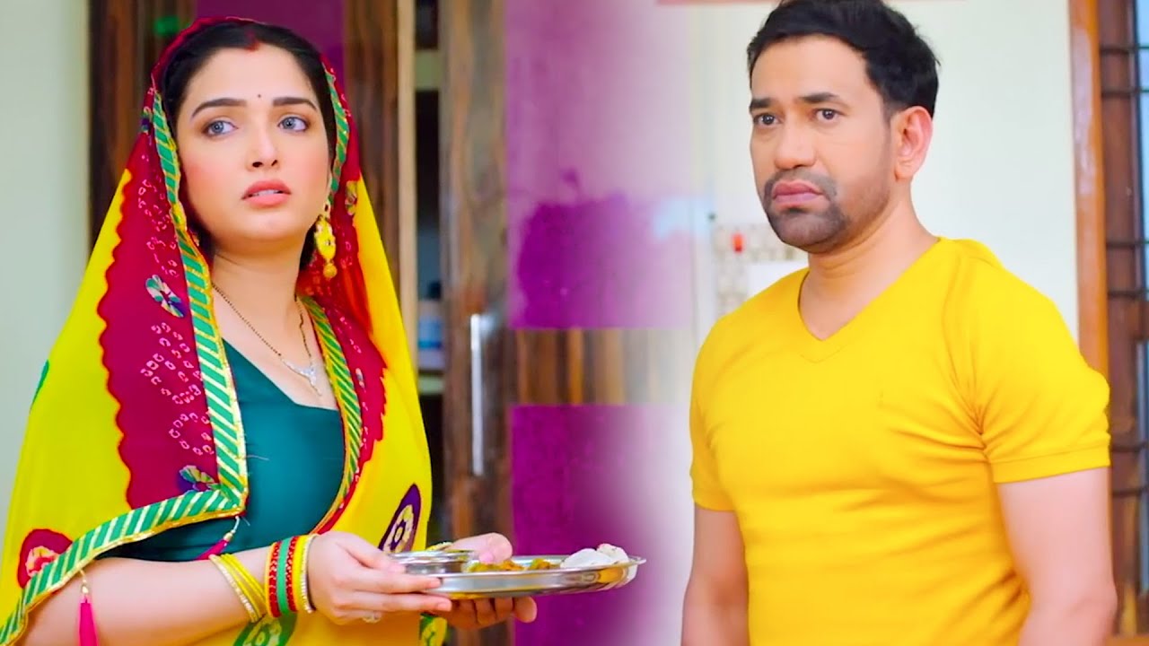 आम्रपाली ने निरहुआ के लिए लाई खाना उसके बाद देखिये क्या हुआ | Raja Doli Leke Aaja