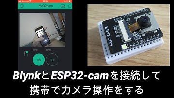 ESP32 CAMとBlynkを連携して写真を撮影してみた