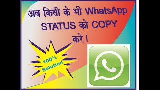 Kisi Ke Whatsapp Status ko Copy kaise kare screenshot 3