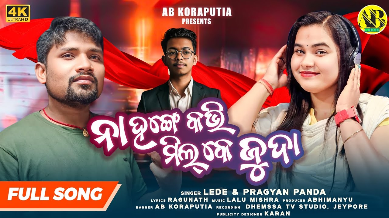 NA HONGE KHABI MILKE JUDA | LEDE & PRAGYAN | NEW KORAPUTIA SONG | | NEW ODIA SONG | @abkoraputia