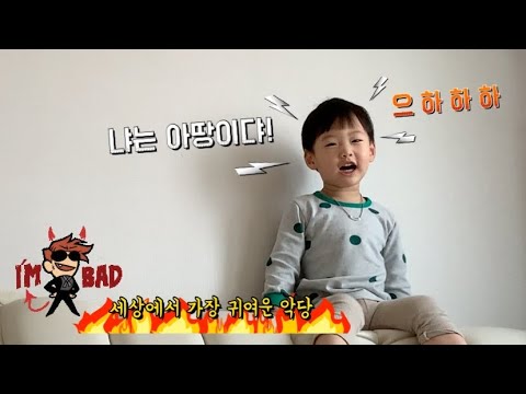 짧은영상 :: 세상에서 제일 귀여운 악당 |말 트인 귀여운 아기