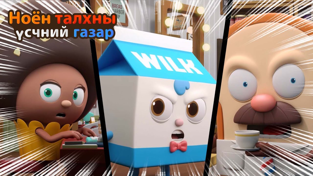 BreadBarbershop | Үсчин дэх том эргэлт!? | Mongolian Dubbing