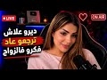 Maryem Dbaich Est En Direct 