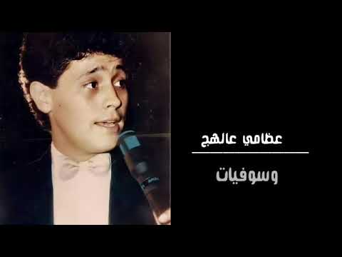 جورج وسوف ستوري قديم موال ياسمرا ليش بوعدك تخلي