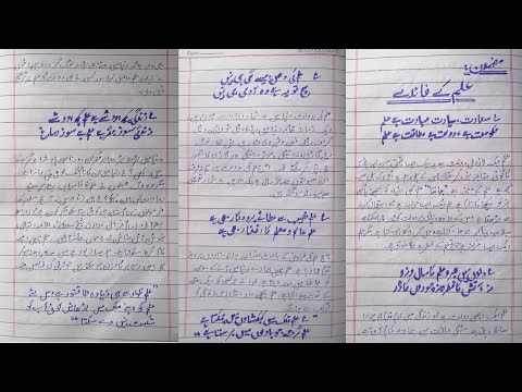 ilm essay in urdu