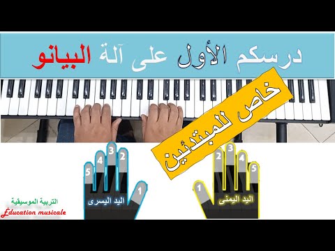 فيديو: 4 طرق للعب القيثارة