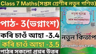 Class 7 maths ex 3.4 and ex 3.5 ans assamese medium. #b6w6k8 #w9u7g3 . Class 7 3.4 . Class 7 3.5 ans