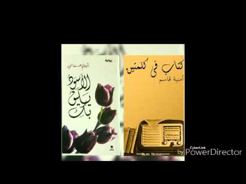 كتاب في كلمتين الأسود يليق بك