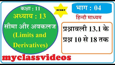 Limits and Derivatives Class 11 Maths Chapter 13 in Hindi Part 4 ,Exercise13.1 Question 10 to 18
