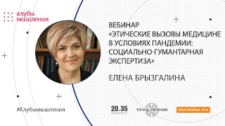 Елена Брызгалина \