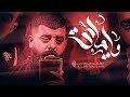 ياماي الرادود مجتبى الكعبي محرم الحرام ياماي الرادود مجتبى الكعبي محرم الحرام
