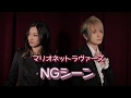 【NGシーン】マリオネットラヴァーズ 踊ってみた【明香里とめろちん】